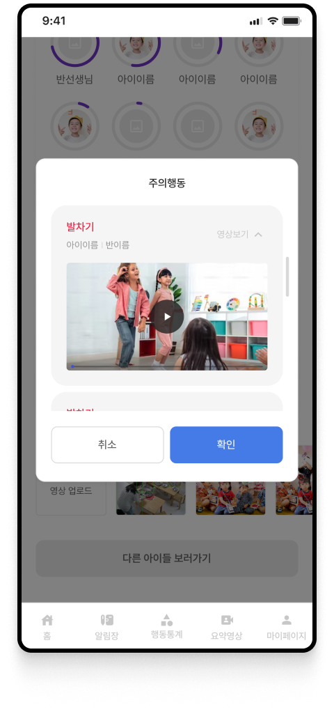 주의행동