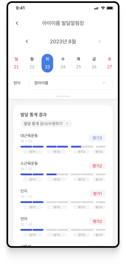 발달분석