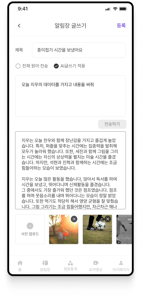 AI 알림장